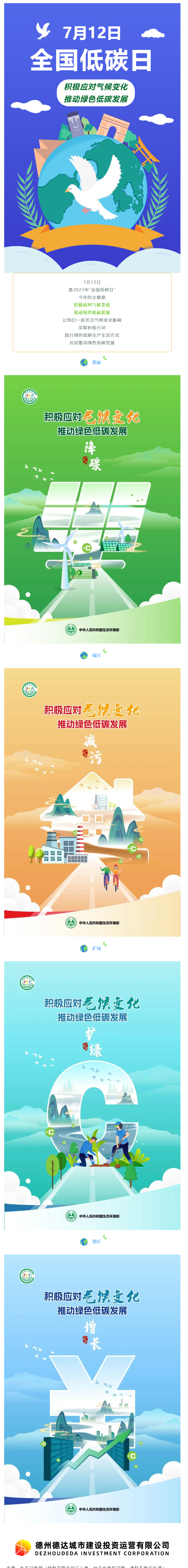 【節(jié)能宣傳周】積極應(yīng)對(duì)氣候變化，推動(dòng)綠色低碳發(fā)展
