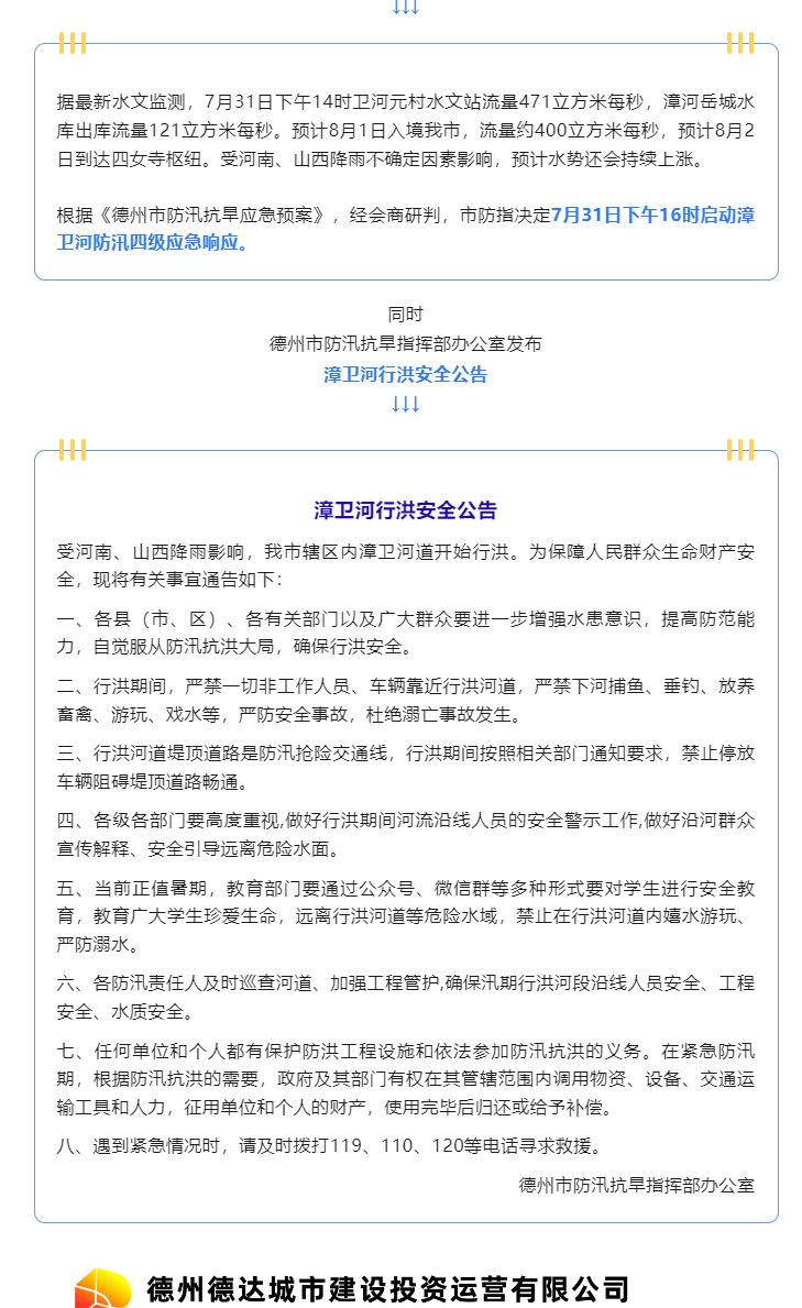 注意！漳衛(wèi)河道開(kāi)始行洪，嚴(yán)禁垂釣、游玩、戲水……