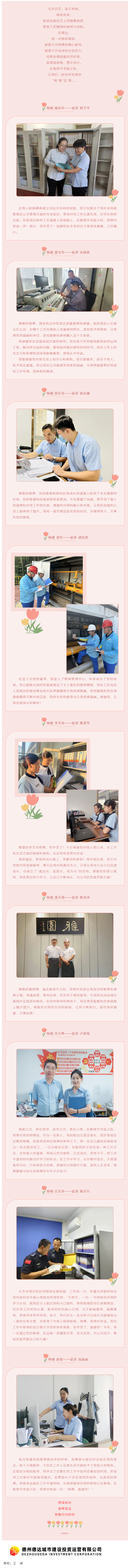 師傅，我想對您說……