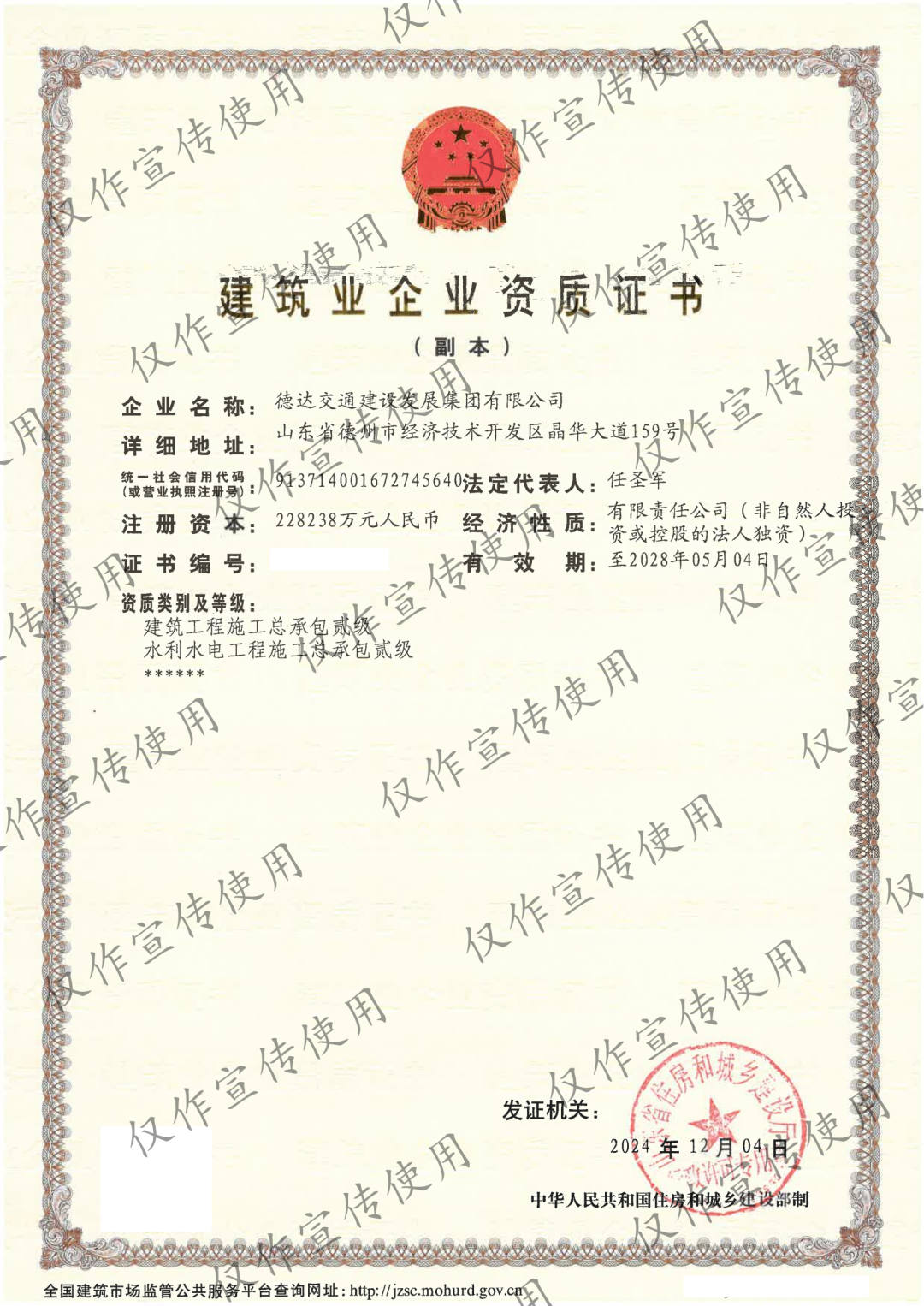 德達(dá)交建集團(tuán)獲批水利貳級資質(zhì) 德達(dá)交建集團(tuán)獲批水利貳級資質(zhì)