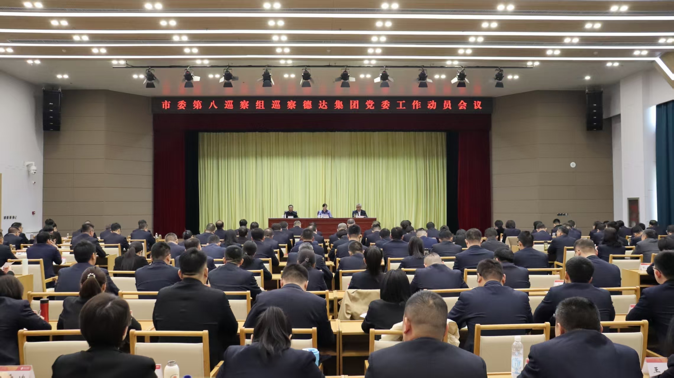 市委第八巡察組巡察德達(dá)集團(tuán)黨委工作動員會召開 市委第八巡察組巡察德達(dá)集團(tuán)黨委工作動員會召開